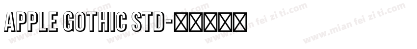 Apple Gothic Std字体转换